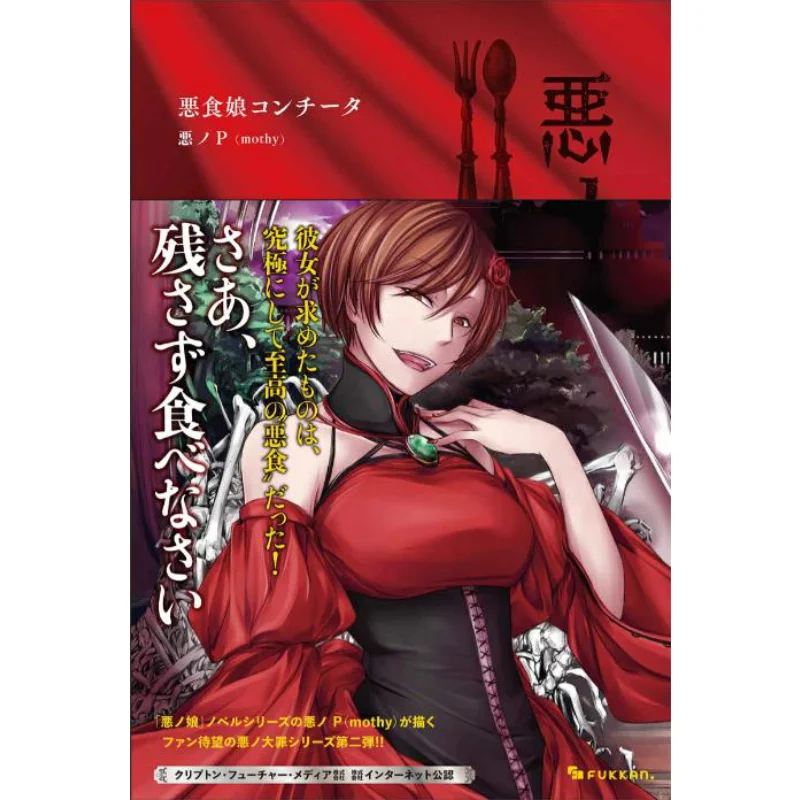 Evil Of Deadly SINS Akujiki Daughter 2 Mothy Reprint Dot 9784835459455 Book
Evil Of Deadly SINS Akujiki Daughter 2 Mothy Reprint Dot 9784835459455 Book