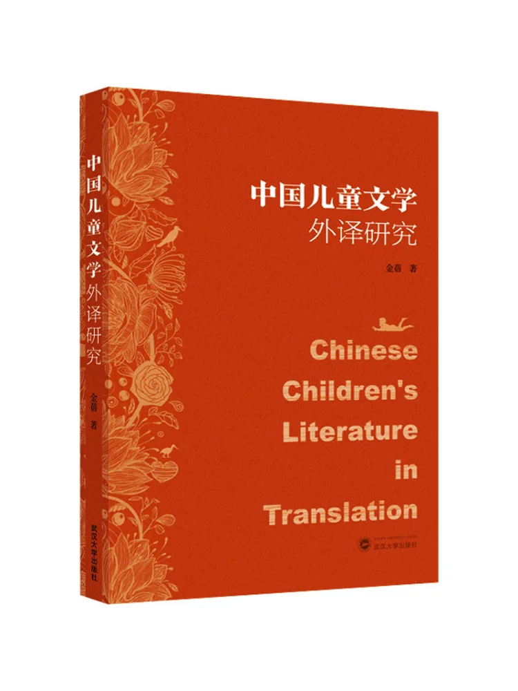 Book-Winshare Research on Chinese Children's Literature Foreign Translation
Book-Winshare Research on Chinese Children's Literature Foreign Translation