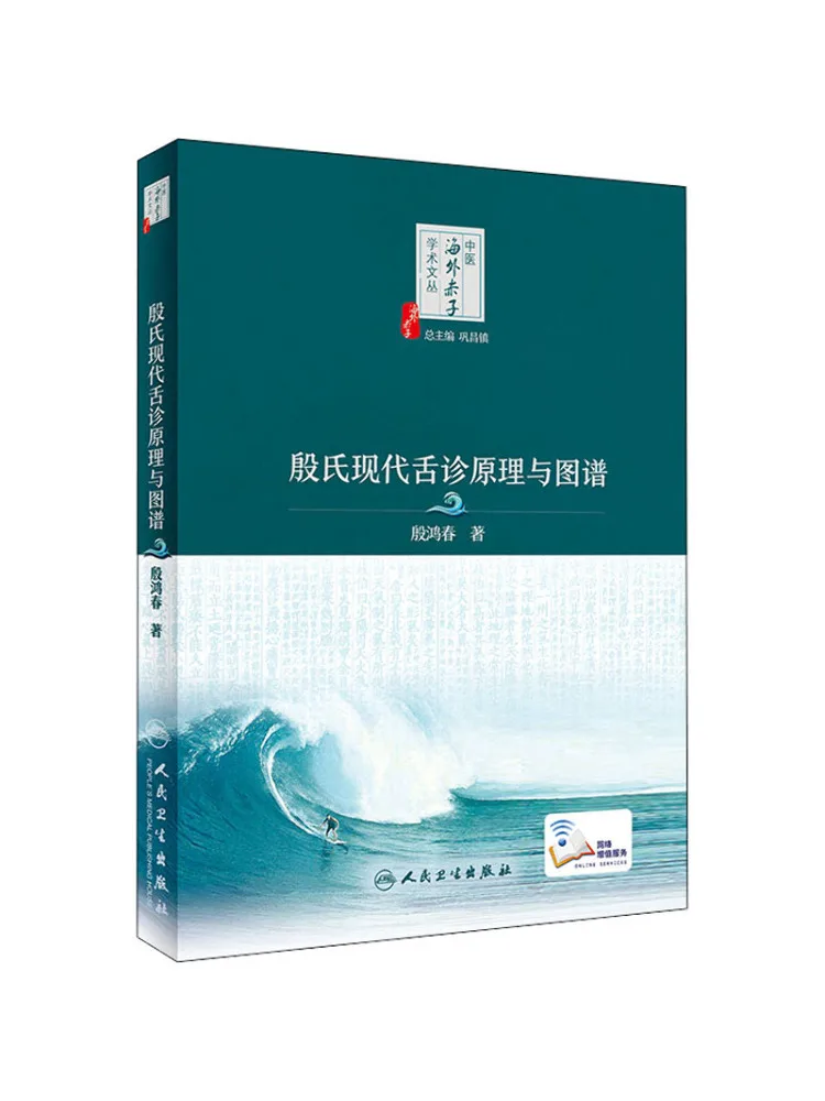 Book-Winshare Yin's Modern Tongue Diagnosis Principles and Atlas
Book-Winshare Yin's Modern Tongue Diagnosis Principles and Atlas