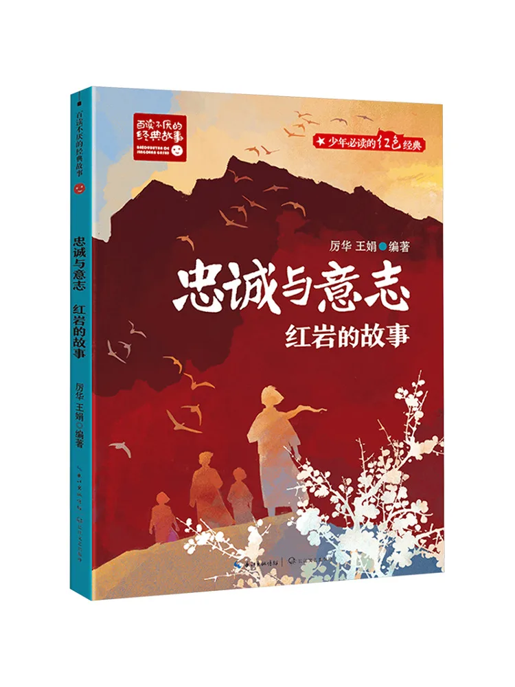 Book-Winshare Loyalty and Willpower The Story Of Red Rock
Book-Winshare Loyalty and Willpower The Story Of Red Rock