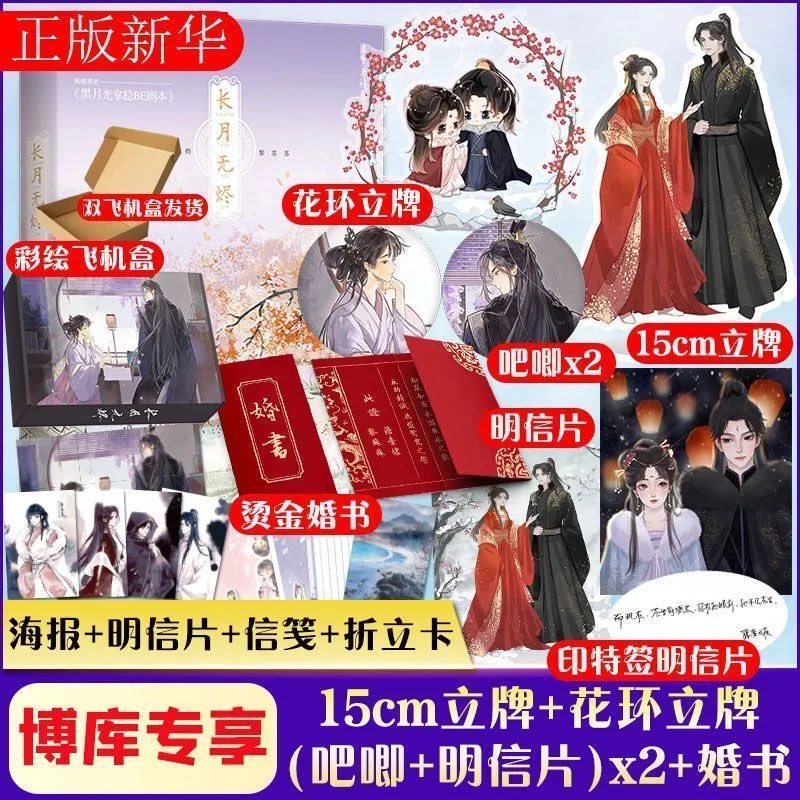Till The End Of The Moon (Chang Yue Wu Jin) Novel Vol. 1-2 Tan Taijin & Li Susu Chinese Romance BG Fiction Book
Till The End Of The Moon (Chang Yue Wu Jin) Novel Vol. 1-2 Tan Taijin & Li Susu Chinese Romance BG Fiction Book
