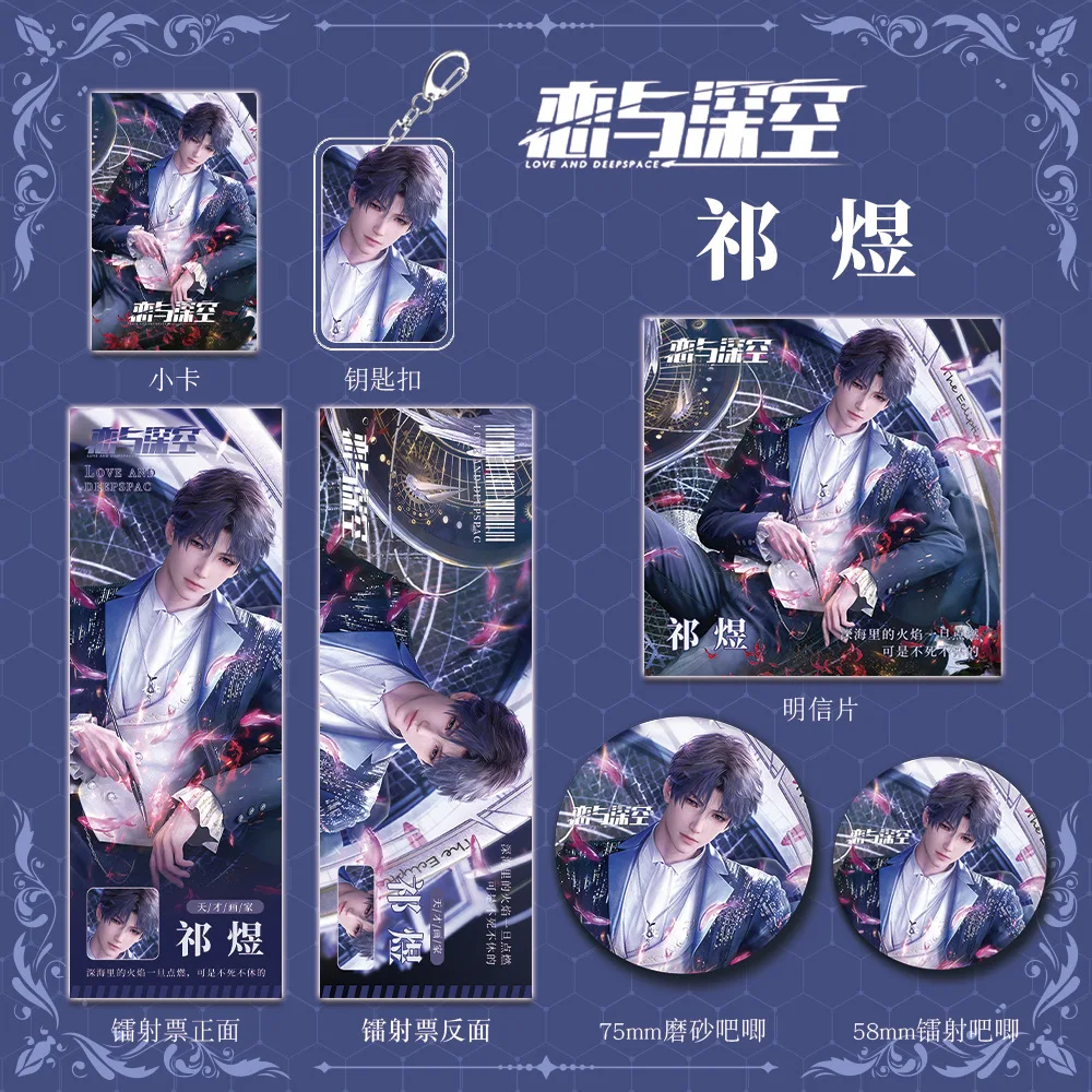 2025 Anime Love and Deepspace Badge Baji Laser Ticket Pendant Postcard Small Card Rafayel Xavier Zayne Sylus Six-piece Set Gift
2025 Anime Love and Deepspace Badge Baji Laser Ticket Pendant Postcard Small Card Rafayel Xavier Zayne Sylus Six-piece Set Gift