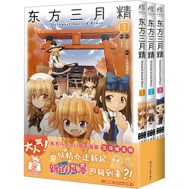 Восточное священное место 3 тома ZUNJapan Сычуань Издательство Fine Arts 9787574011038 Книга
Восточное священное место 3 тома ZUNJapan Сычуань Издательство Fine Arts 9787574011038 Книга