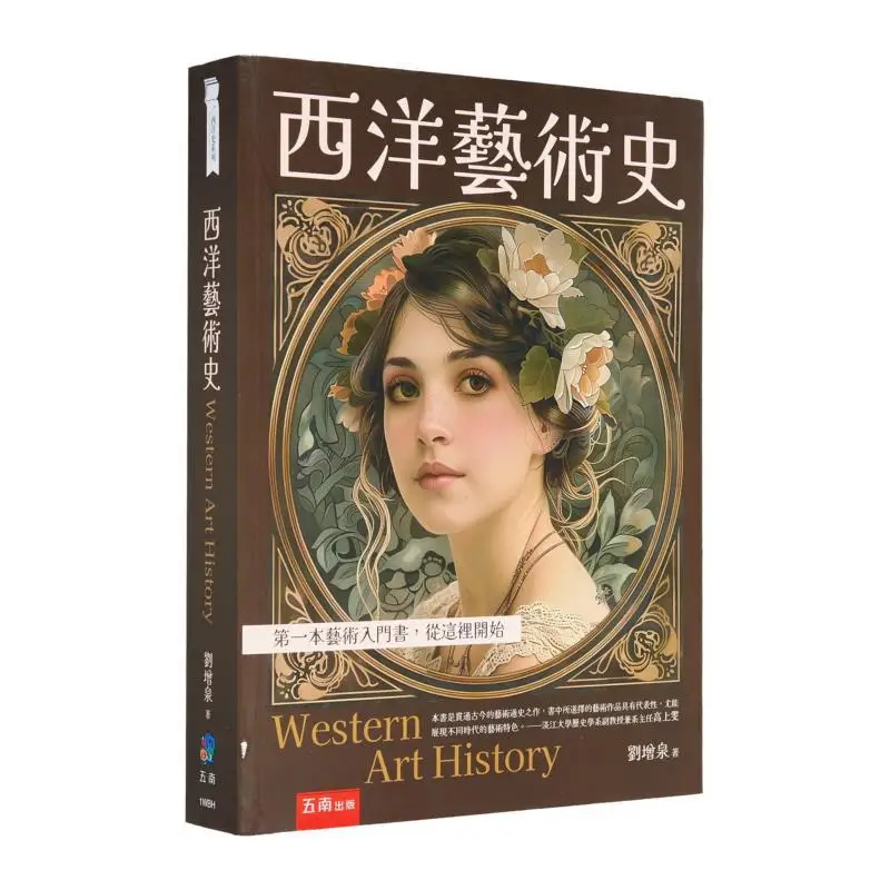 История западной искусства. Первая вводная книга по искусству. Начинающая здесь Лю Чэнцюань Вunan. 9786263935198. Книга.
История западной искусства. Первая вводная книга по искусству. Начинающая здесь Лю Чэнцюань Вunan. 9786263935198. Книга.