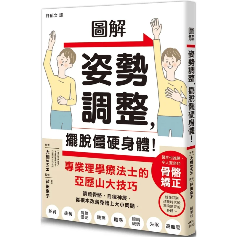 Иллюстрированная коррекция осанки для избавления жестких тел SHIN Ohashi Kyoko Asada Maple Leaf Society 9789863707752 Книга
Иллюстрированная коррекция осанки для избавления жестких тел SHIN Ohashi Kyoko Asada Maple Leaf Society 9789863707752 Книга