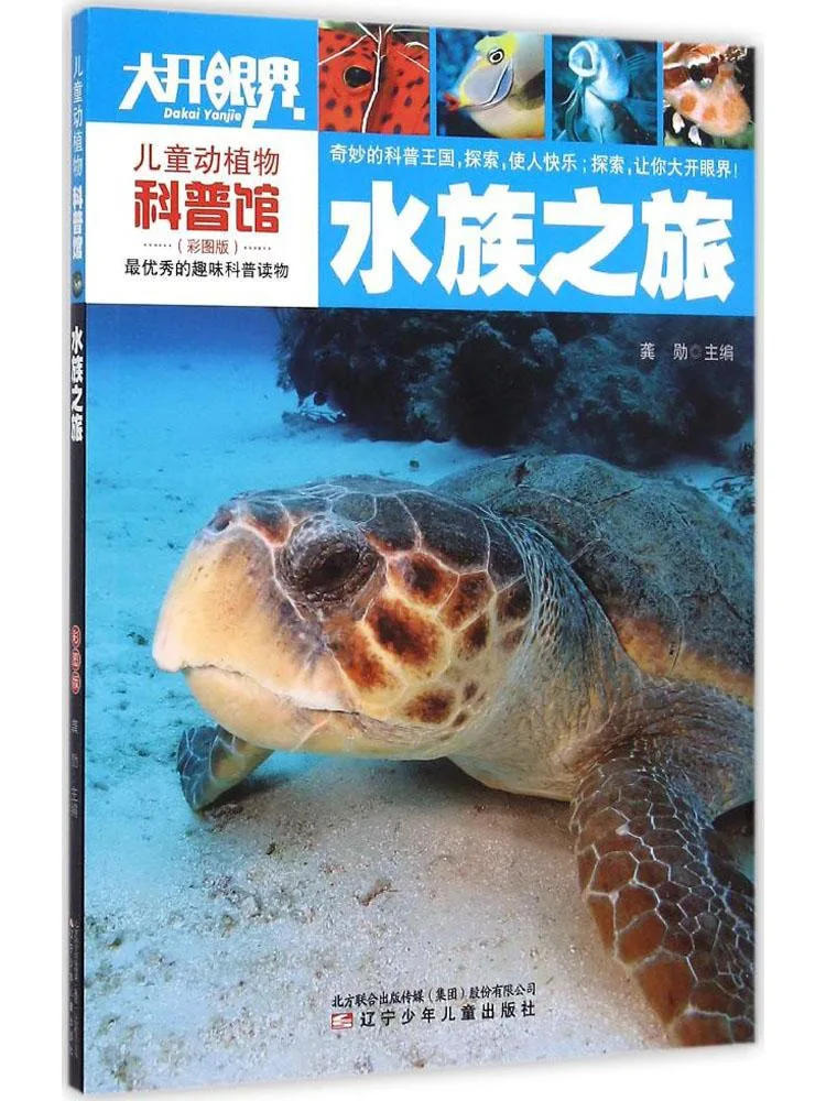 Book-Winshare Children's Science Museum Of Animals and Plants Aquarium Journey Illustrated Edition
Book-Winshare Children's Science Museum Of Animals and Plants Aquarium Journey Illustrated Edition