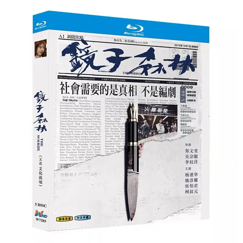 Mirror Forest Blu-ray HD TV Series BD Disc Box Set
Mirror Forest Blu-ray HD TV Series BD Disc Box Set
