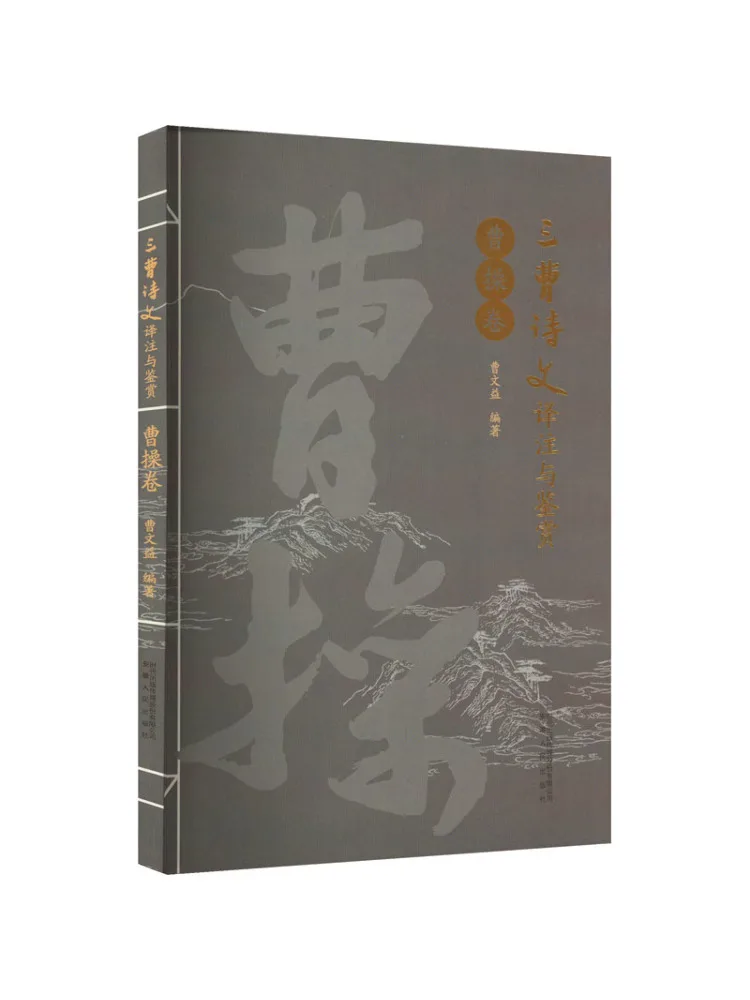 Книга-Winshare Перевод и аннотация трех стихотворений Cao Назначение тома Цао 
Книга-Winshare Перевод и аннотация трех стихотворений Cao Назначение тома Цао