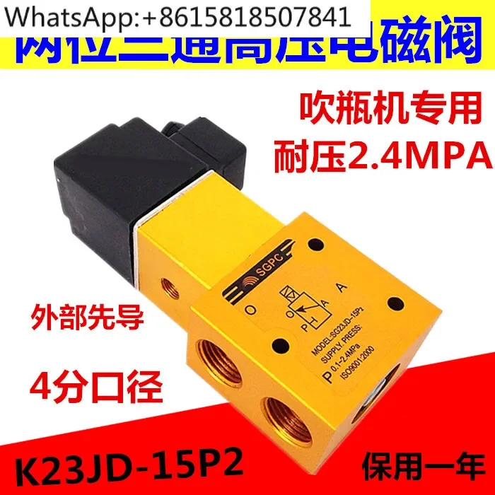 4 points high pressure solenoid valve K23JD-15P2 external pilot air valve, blow molding machine pressure 2.4MPA 220v
4 points high pressure solenoid valve K23JD-15P2 external pilot air valve, blow molding machine pressure 2.4MPA 220v