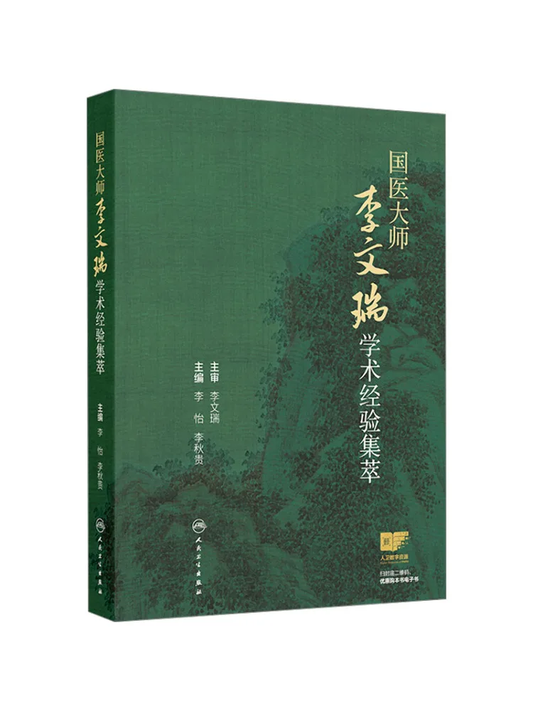 Книга-Winshare Коллекция академических опытов мастера традиционной китайской медицины Li Wenrui
Книга-Winshare Коллекция академических опытов мастера традиционной китайской медицины Li Wenrui