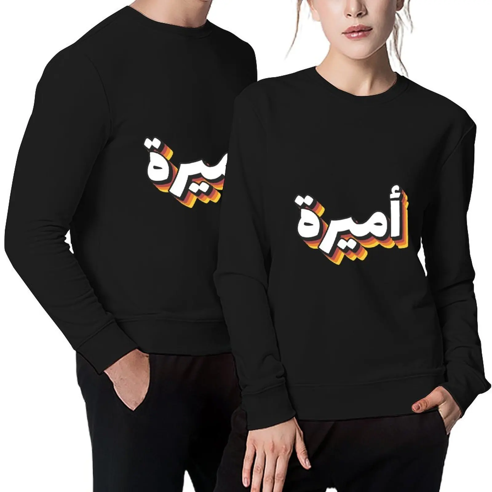 Retro Name in Arabic, Amira meaning princess with Groovy Typo Gift Pullover men clothing hooded sweatshirt
Retro Name in Arabic, Amira meaning princess with Groovy Typo Gift Pullover men clothing hooded sweatshirt