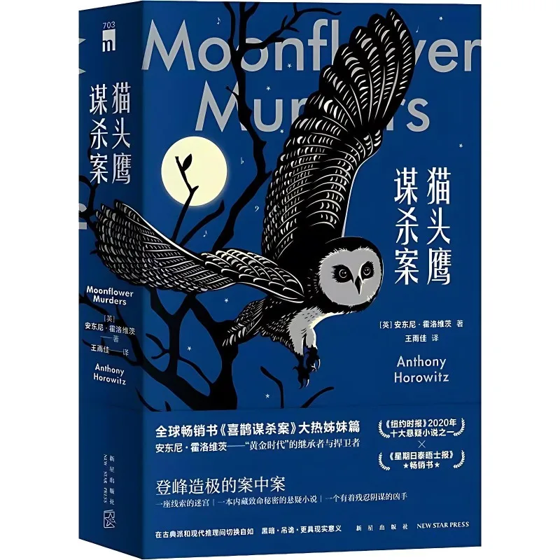2 Books Moonflower Murders Suspense Novel Book Magpie Murders Trilogy Novel Series Part Two By Anthony Horowitz
2 Books Moonflower Murders Suspense Novel Book Magpie Murders Trilogy Novel Series Part Two By Anthony Horowitz