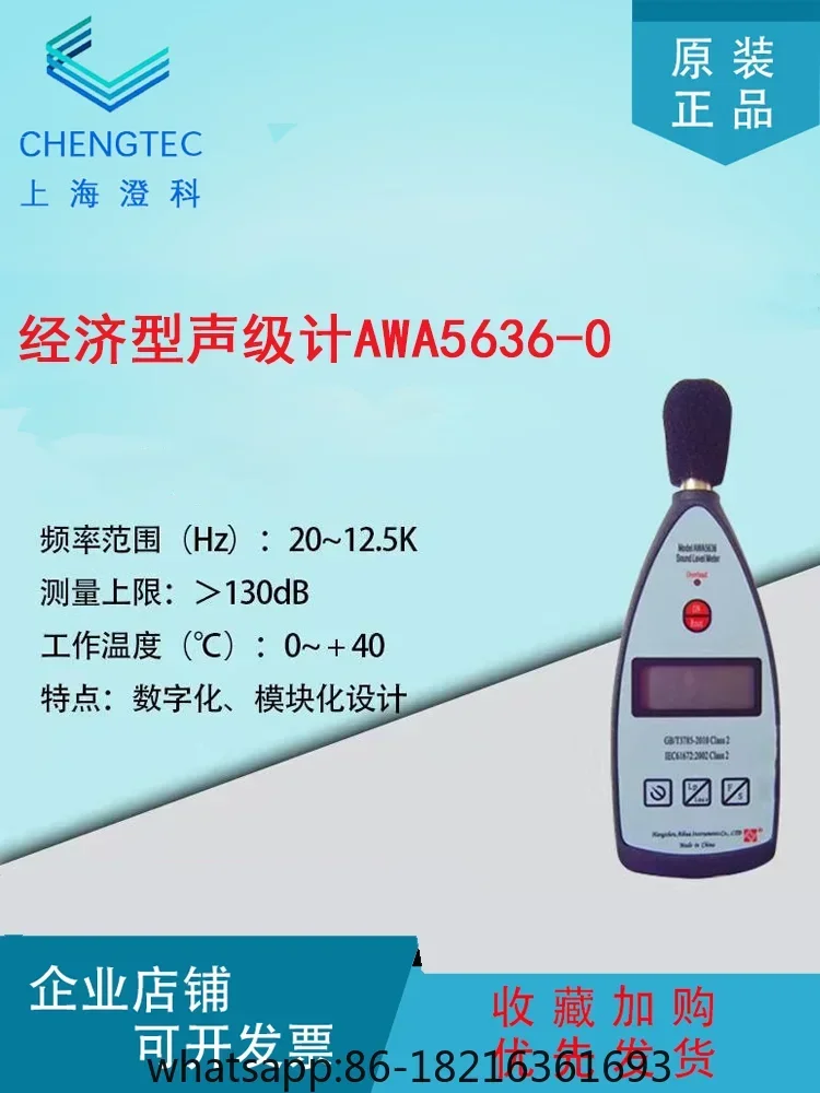 AWA5636 basic type sound level meter level 2 can be measured to replace AWA5633
AWA5636 basic type sound level meter level 2 can be measured to replace AWA5633