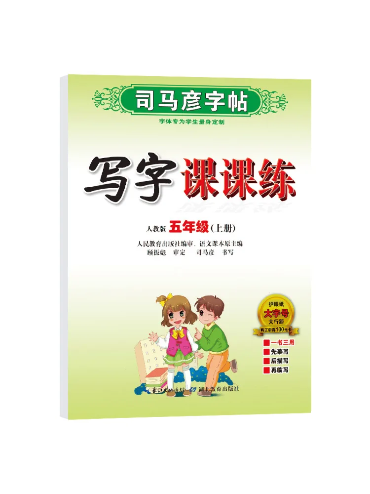 Книга-Winshare Writing Practice для первого семистера 5-го класса People's Education Edition 
Книга-Winshare Writing Practice для первого семистера 5-го класса People's Education Edition