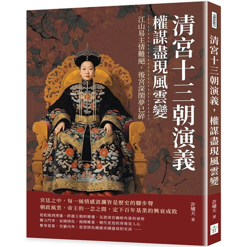 In The Thirteen Dynasties Of The Qing Palace All The Political Intrigues Are Revealed The Kingdom Has Changed Hands But The Love
In The Thirteen Dynasties Of The Qing Palace All The Political Intrigues Are Revealed The Kingdom Has Changed Hands But The Love
