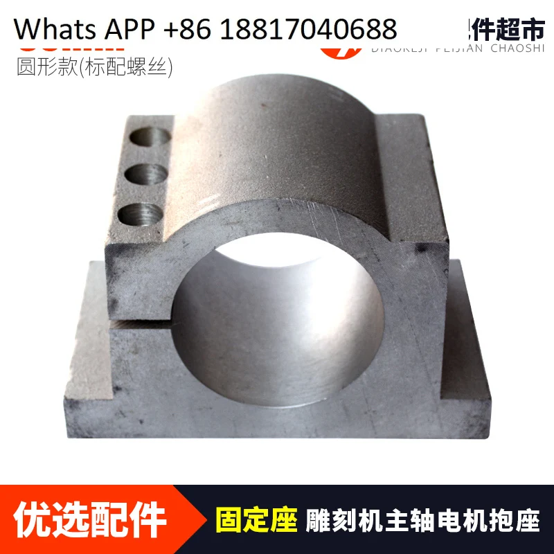 Engraving machine accessories spindle motor holding seat 80mm diameter electric spindle holding hoop fixing fixture 80
Engraving machine accessories spindle motor holding seat 80mm diameter electric spindle holding hoop fixing fixture 80
