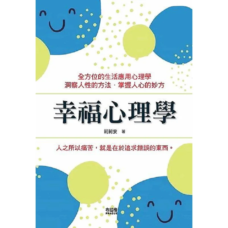 Psychology Of Happiness Lillian Prague Cultural And Creative Society 9786267021354 Book
Psychology Of Happiness Lillian Prague Cultural And Creative Society 9786267021354 Book