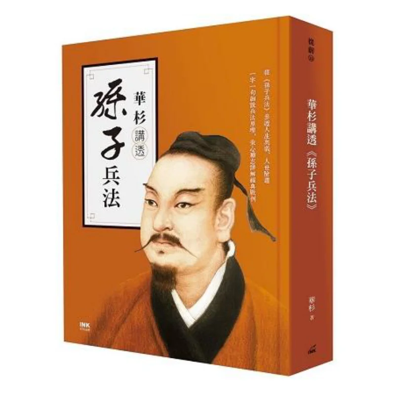 Hua Shan Thoroughly Explains The Art Of War By Sun Tzu Hua Shan Engraving 9789863871934 Book
Hua Shan Thoroughly Explains The Art Of War By Sun Tzu Hua Shan Engraving 9789863871934 Book