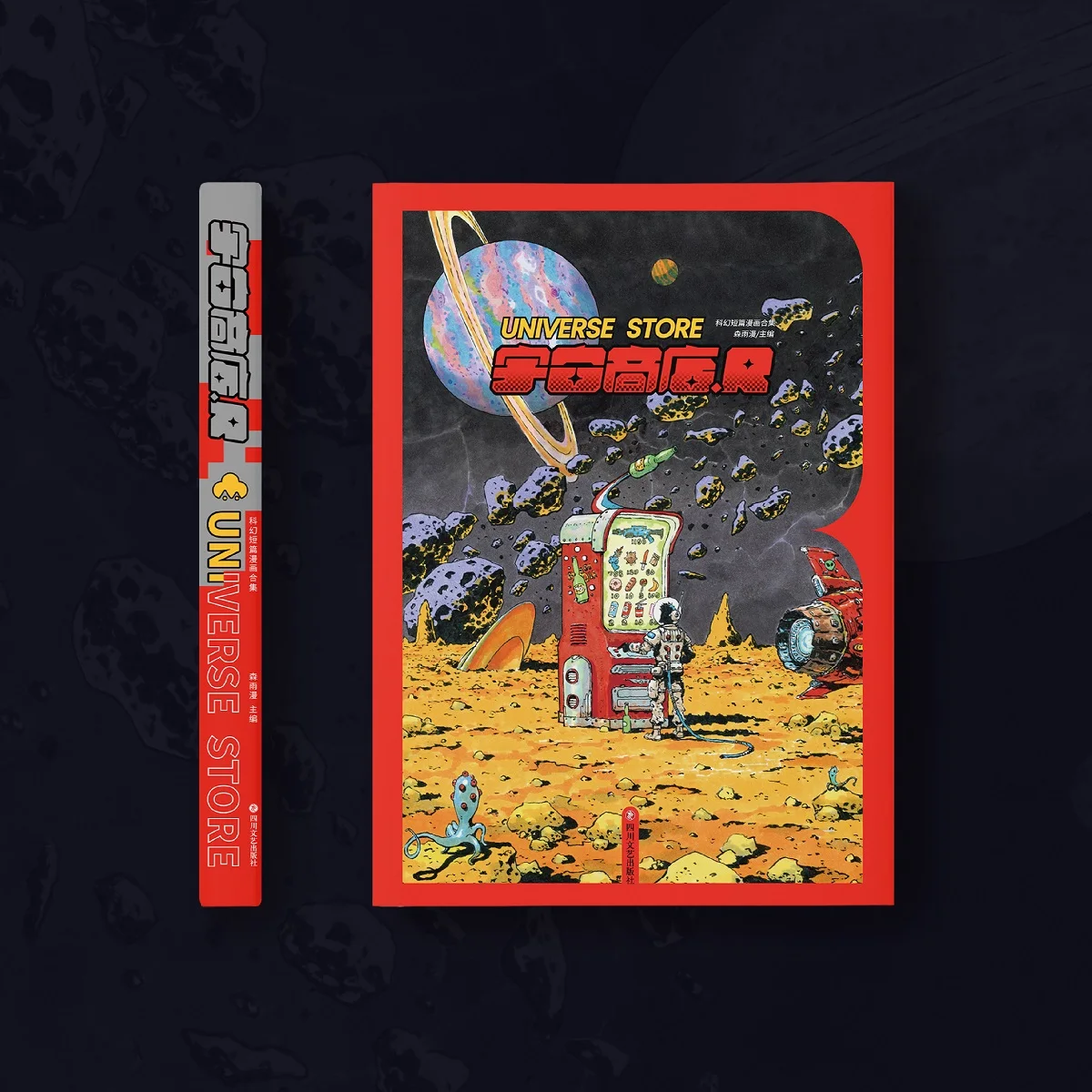 Cosmic Store.R Science Fiction Short Comics Collection Over 300 Pages of Original Domestic Color Comics book
Cosmic Store.R Science Fiction Short Comics Collection Over 300 Pages of Original Domestic Color Comics book