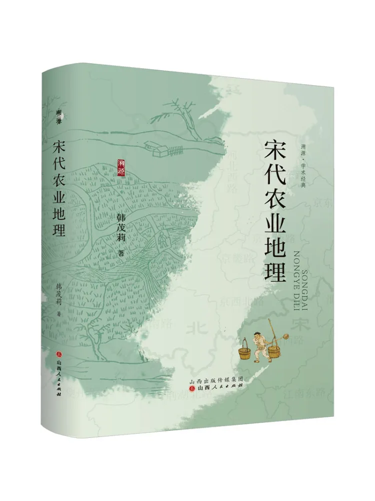 Книга — «Сельскохозяйственная география династии Сун»
Книга — «Сельскохозяйственная география династии Сун»