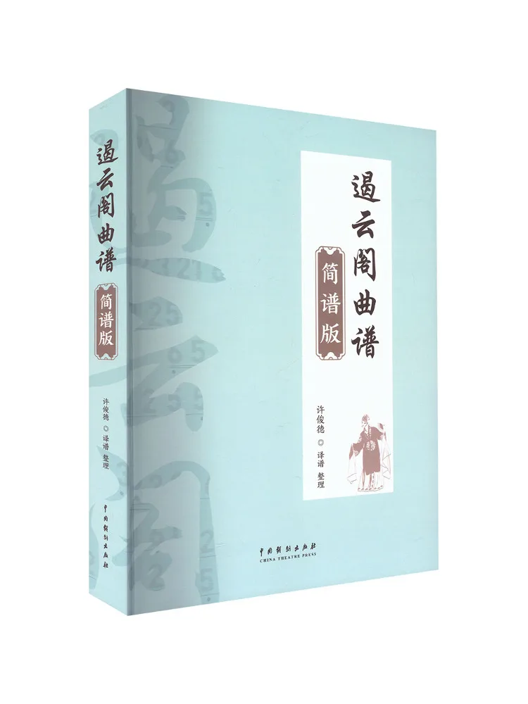 Книга-нотатник Winshare Eryun Pavilion: Музыкальные ноты в упрощенной нотной записи
Книга-нотатник Winshare Eryun Pavilion: Музыкальные ноты в упрощенной нотной записи