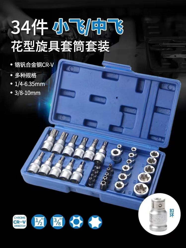 e-type sleeve e8e10e12 inner flower plum blossom sleeve head size flying flower type inner six-spline screwdriver sleeve set
e-type sleeve e8e10e12 inner flower plum blossom sleeve head size flying flower type inner six-spline screwdriver sleeve set