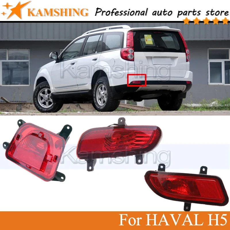 Kamshing Rear bumper Fog light For HAVAL H5 Tail lamp Reflector light Stop lamp Brake Lamp
Kamshing Rear bumper Fog light For HAVAL H5 Tail lamp Reflector light Stop lamp Brake Lamp