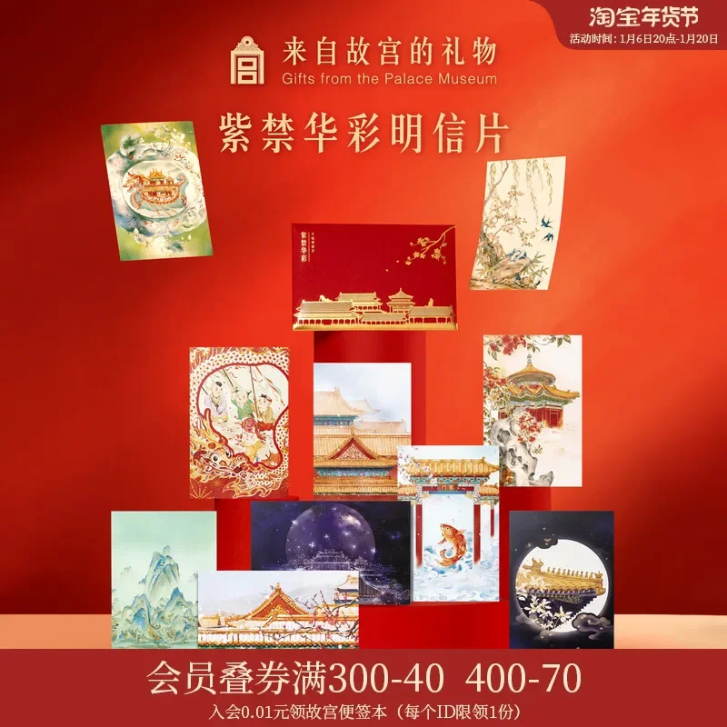 Forbidden City, Forbidden Huacai, Forbidden City Postcard, Hand Painted, New Year, High Sense, Greeting Card Merchandise Gift
Forbidden City, Forbidden Huacai, Forbidden City Postcard, Hand Painted, New Year, High Sense, Greeting Card Merchandise Gift