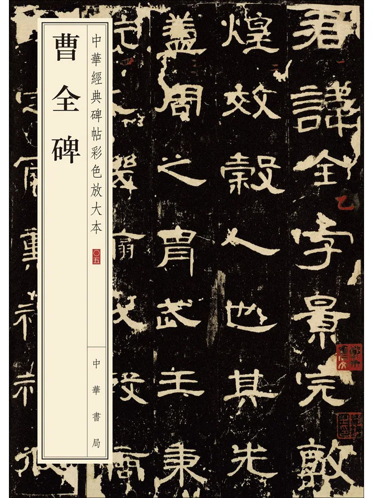Book-Winshare Cao Quan's Monument
Book-Winshare Cao Quan's Monument
