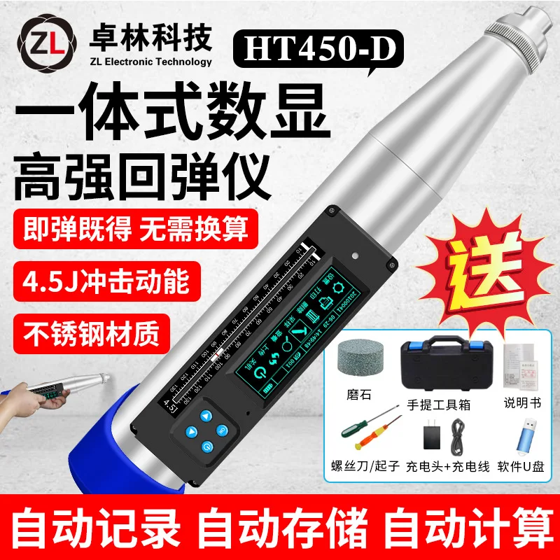 HT450-D Digital Rebound Concrete Strength Tester Concrete Compressive Strength Detector
HT450-D Digital Rebound Concrete Strength Tester Concrete Compressive Strength Detector