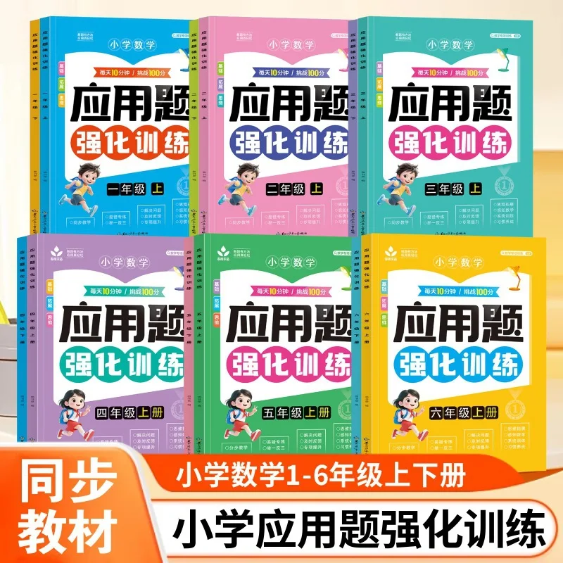 Practice Book for Application Problem Reinforcement Training for Primary School Students in Grades 1-6
Practice Book for Application Problem Reinforcement Training for Primary School Students in Grades 1-6