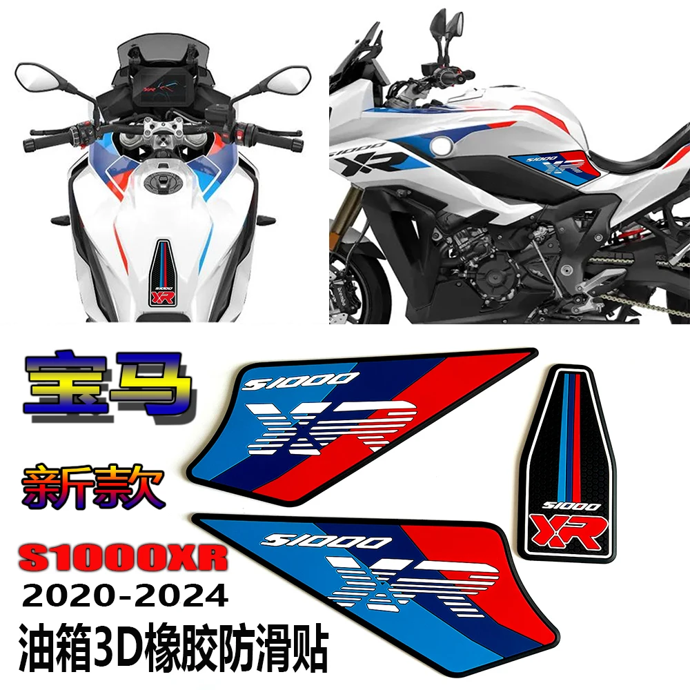 FOR BMW S1000xR M1000XR 2020-2024 new fuel tank 3D rubber anti slip protection pad decorative fuel tank protection sticker
FOR BMW S1000xR M1000XR 2020-2024 new fuel tank 3D rubber anti slip protection pad decorative fuel tank protection sticker