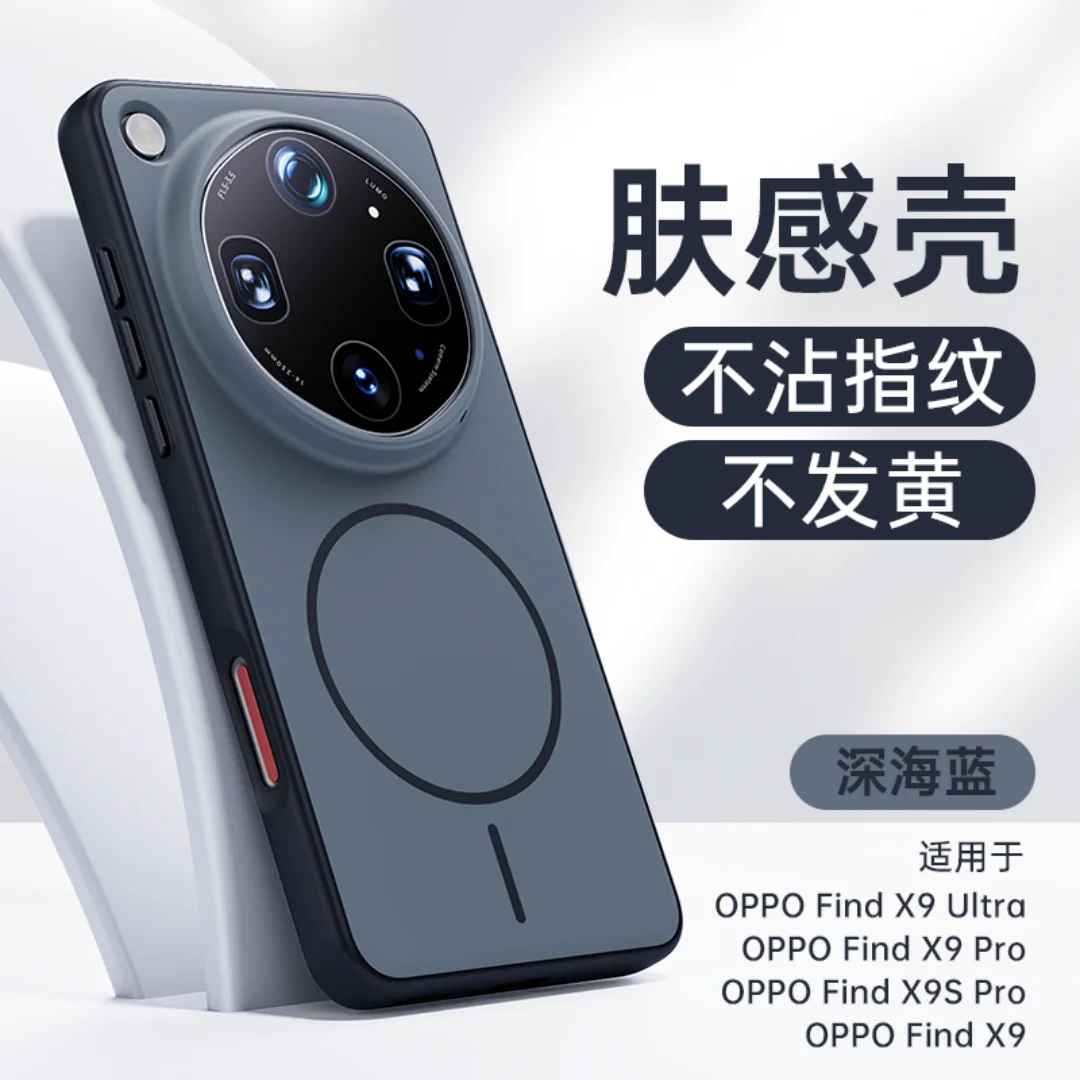For OPPO Find X9 Ultra Case Protection Hand Feel Circle Magnetic Protector Mobile Phone Case Cover