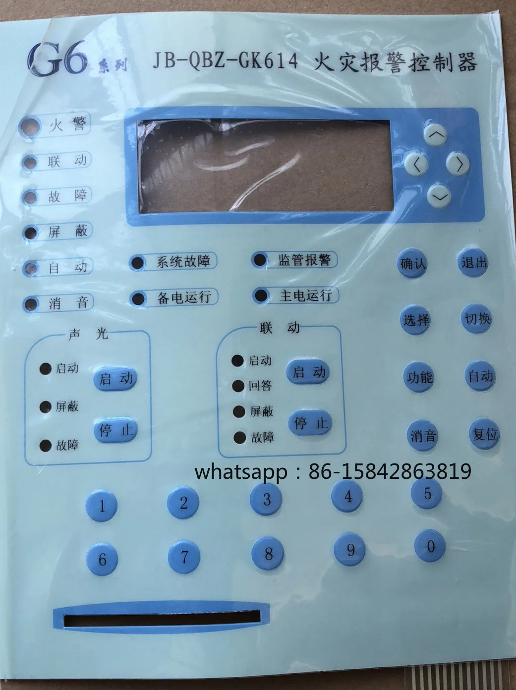 GK614 fire alarm controller button film
GK614 fire alarm controller button film