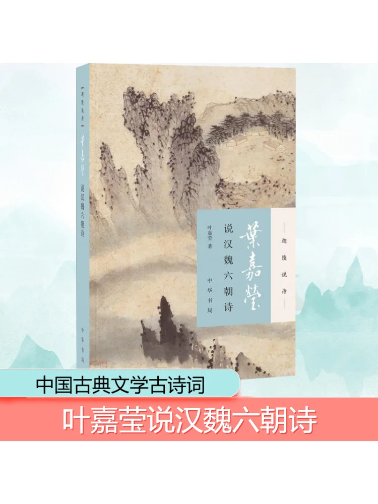Book-Winshare Ye Jiaying Talks About the Poetry Of the Han Wei and the Six Dynasties
Book-Winshare Ye Jiaying Talks About the Poetry Of the Han Wei and the Six Dynasties