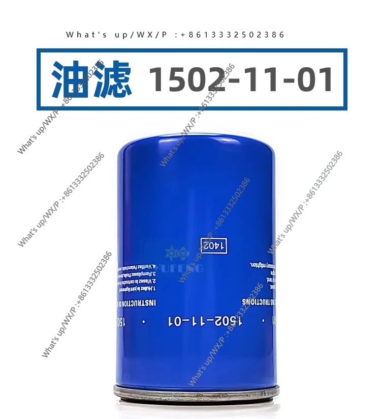 Oil filter air filter oil core 1502-11-01
Oil filter air filter oil core 1502-11-01