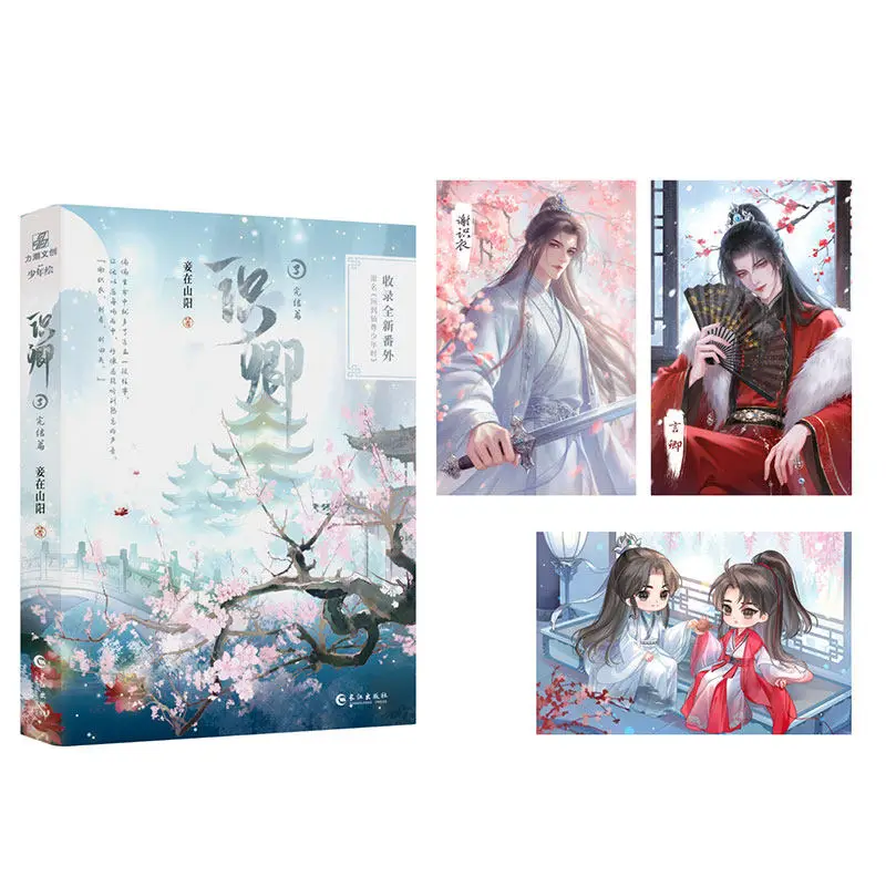 Shi Qing Vol.3 BL Novels Book Original Name: Back To The Immortal's Youth Xie Shiyi & Yan Qing By Qie Zai Shan Yang
Shi Qing Vol.3 BL Novels Book Original Name: Back To The Immortal's Youth Xie Shiyi & Yan Qing By Qie Zai Shan Yang
