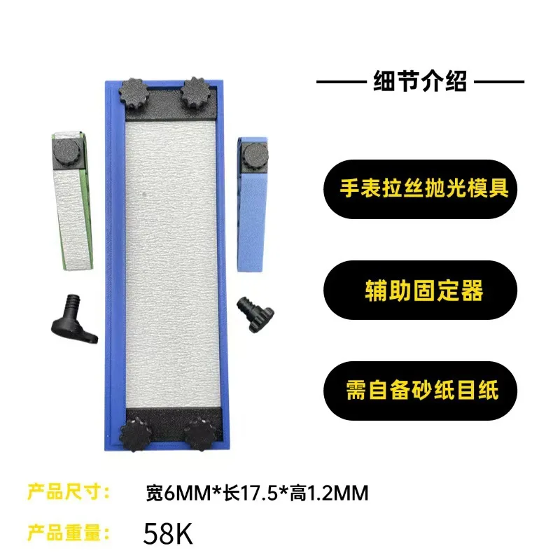 Brushed polishing die, watch repair tool, auxiliary holder, simple operation, need to bring your own sandpaper mesh paper
Brushed polishing die, watch repair tool, auxiliary holder, simple operation, need to bring your own sandpaper mesh paper