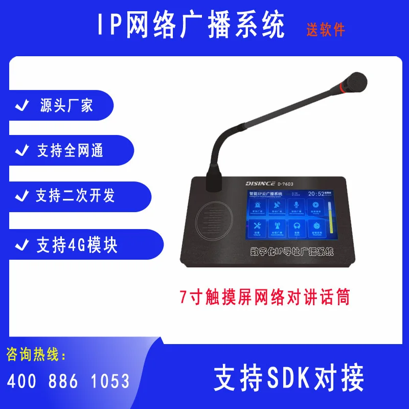 7-inch Touch Screen IP Network Microphone Low Latency Lightning Power on Without Dropping IP Software Supports Wireless
7-inch Touch Screen IP Network Microphone Low Latency Lightning Power on Without Dropping IP Software Supports Wireless