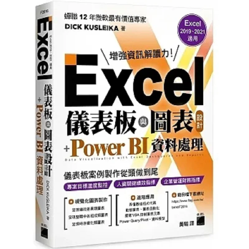 Дизайн приборной панели и таблицы Excel Power BI Обработка данных Excel 20, флаг Дик Кустелики 9789863127383 Книга
Дизайн приборной панели и таблицы Excel Power BI Обработка данных Excel 20, флаг Дик Кустелики 9789863127383 Книга
