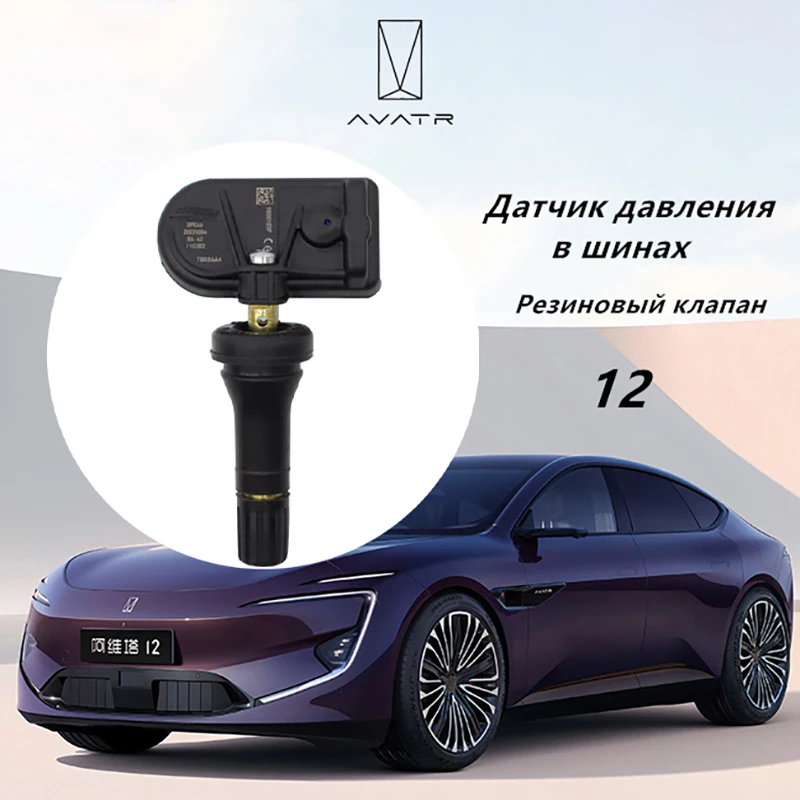 Tire pressure sensor for AVATR 12,Original car accessory,Automatic matching,Rubber,TPMS
Tire pressure sensor for AVATR 12,Original car accessory,Automatic matching,Rubber,TPMS