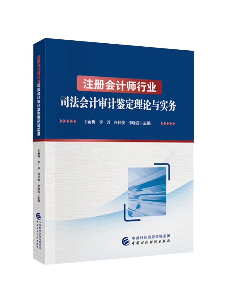 Книга-Winshare Общественный бухгалтер Промышленность Судебный учет Случайная теория оценки и практика
Книга-Winshare Общественный бухгалтер Промышленность Судебный учет Случайная теория оценки и практика