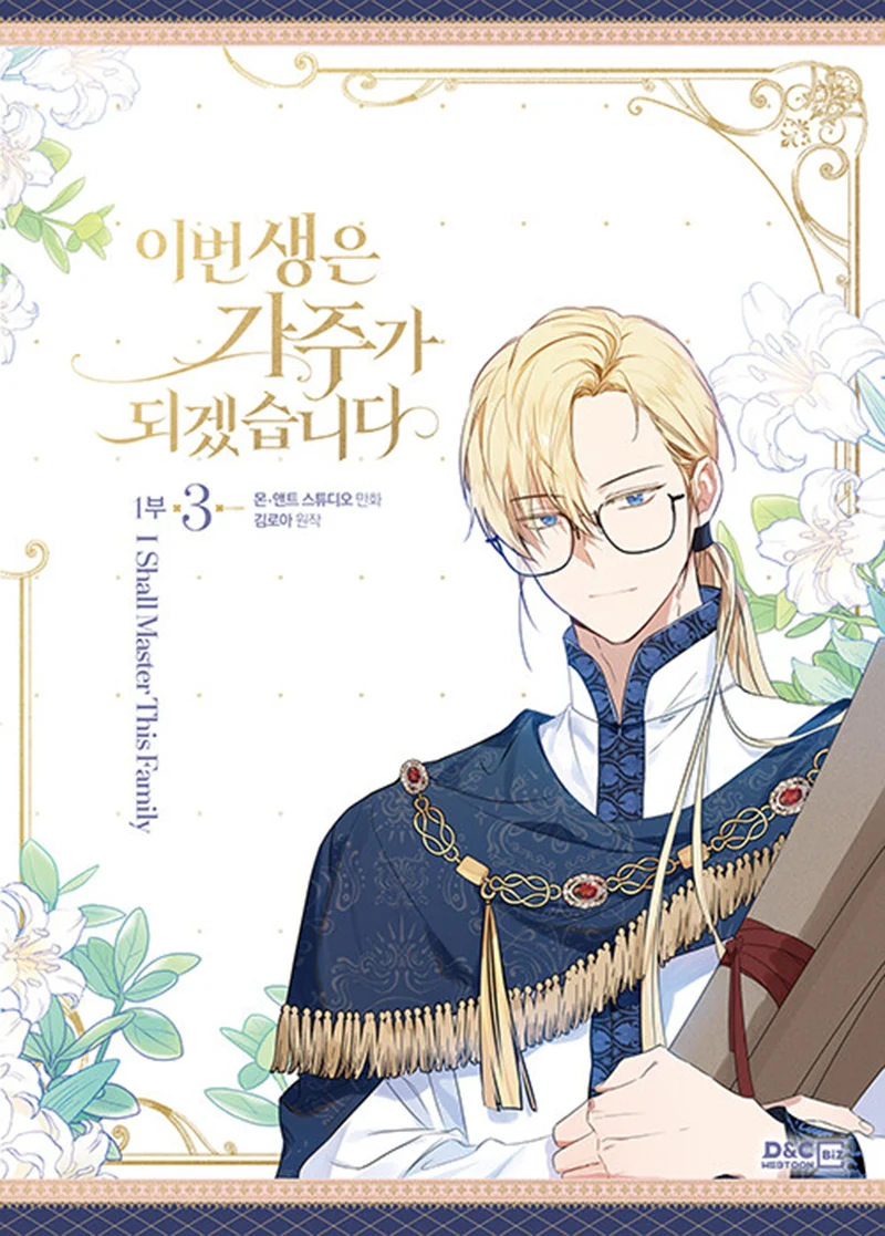 I will become the head of my family in this life: Part 1, Volume 3, Korean version
I will become the head of my family in this life: Part 1, Volume 3, Korean version