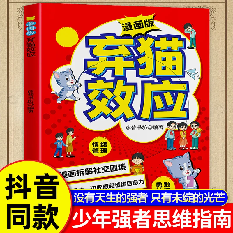 Эффект Abandon The Cat, эмоциональное управление, культивирование детской империи, чувство границы, эмоциональная самовосстанавливающаяся способность 
Эффект Abandon The Cat, эмоциональное управление, культивирование детской империи, чувство границы, эмоциональная самовосстанавливающаяся способность