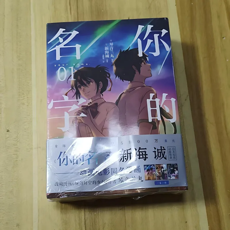 3 книги: Японский комикс «Твоё имя» — фэнтези, любовь, мультфильм, манга для молодежи. Китайское издание. Макото Шинкай.
3 книги: Японский комикс «Твоё имя» — фэнтези, любовь, мультфильм, манга для молодежи. Китайское издание. Макото Шинкай.