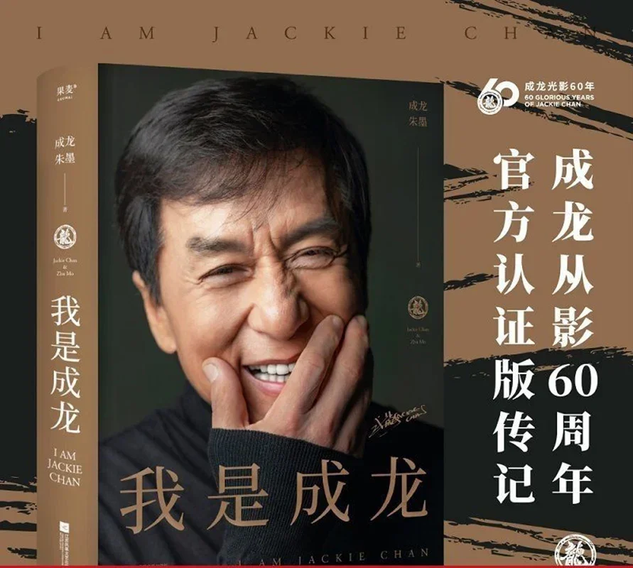 New I Am Jackie Chan Original Jackie Chan Biography Books The Struggle History of Civilian Idols More than 150 Rare Photos 
New I Am Jackie Chan Original Jackie Chan Biography Books The Struggle History of Civilian Idols More than 150 Rare Photos
