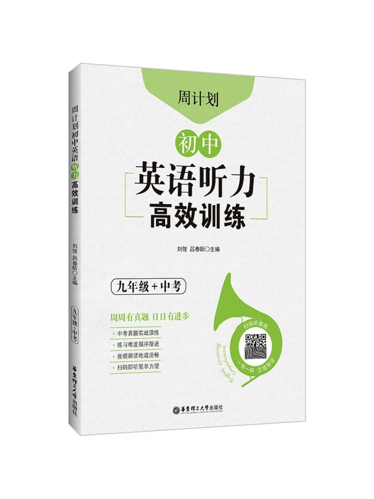 Книга Winshare: Еженедельный план эффективного обучения слуховому восприятию английского языка для учащихся 9 класса, подготовка к экзамену на поступление в среднюю школу
Книга Winshare: Еженедельный план эффективного обучения слуховому восприятию английского языка для учащихся 9 класса, подготовка к экзамену на поступление в среднюю школу