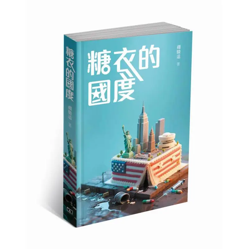 The Land Of Sugar Coating Xuan Junyuan The Commercial Press Hong Kong Limited 9789620706721 Book
The Land Of Sugar Coating Xuan Junyuan The Commercial Press Hong Kong Limited 9789620706721 Book