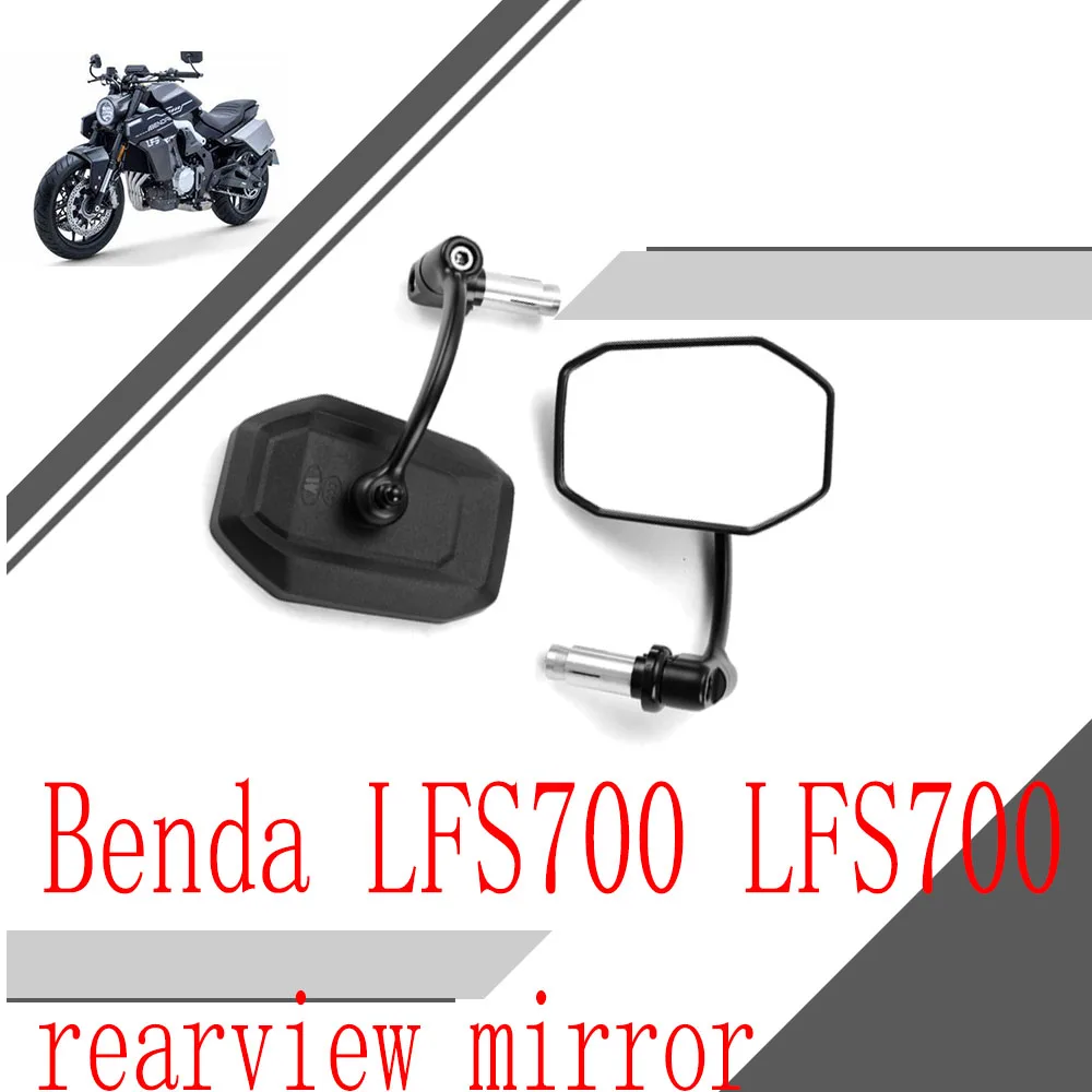 Для Benda LFS700 LFS700 BD700-3-2 аксессуары для зеркал заднего вида для мотоцикла
Для Benda LFS700 LFS700 BD700-3-2 аксессуары для зеркал заднего вида для мотоцикла