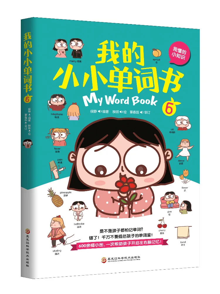 Книга Winshare: Моя маленькая книга слов (6: Маленькие знания, которые я понимаю)
Книга Winshare: Моя маленькая книга слов (6: Маленькие знания, которые я понимаю)